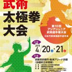 第27回JOCジュニアオリンピックカップ武術太極拳大会