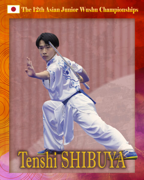 Ｂ組長拳・渋谷天獅選手