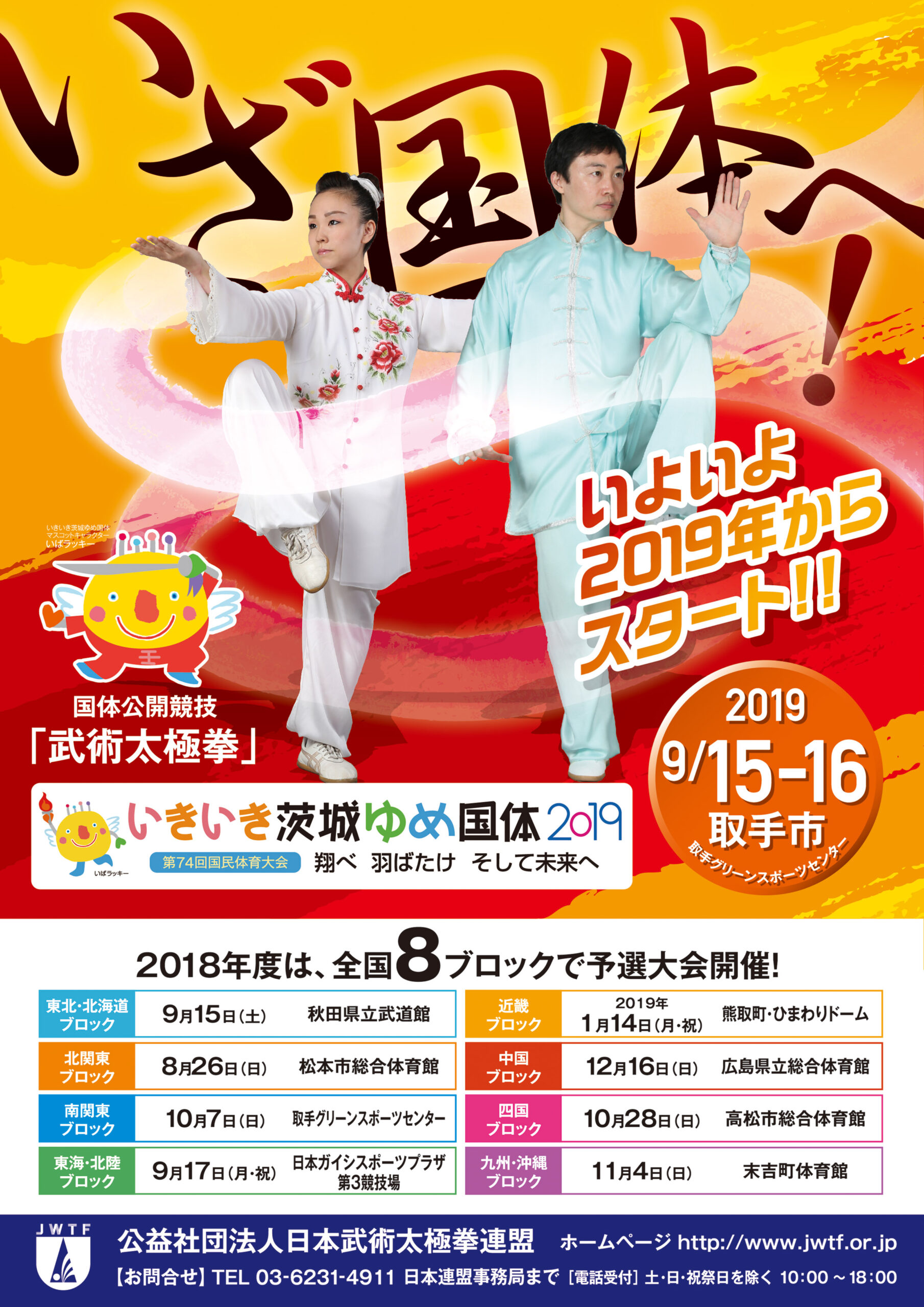 09_武術太極拳国体ポスター（日本連盟用）