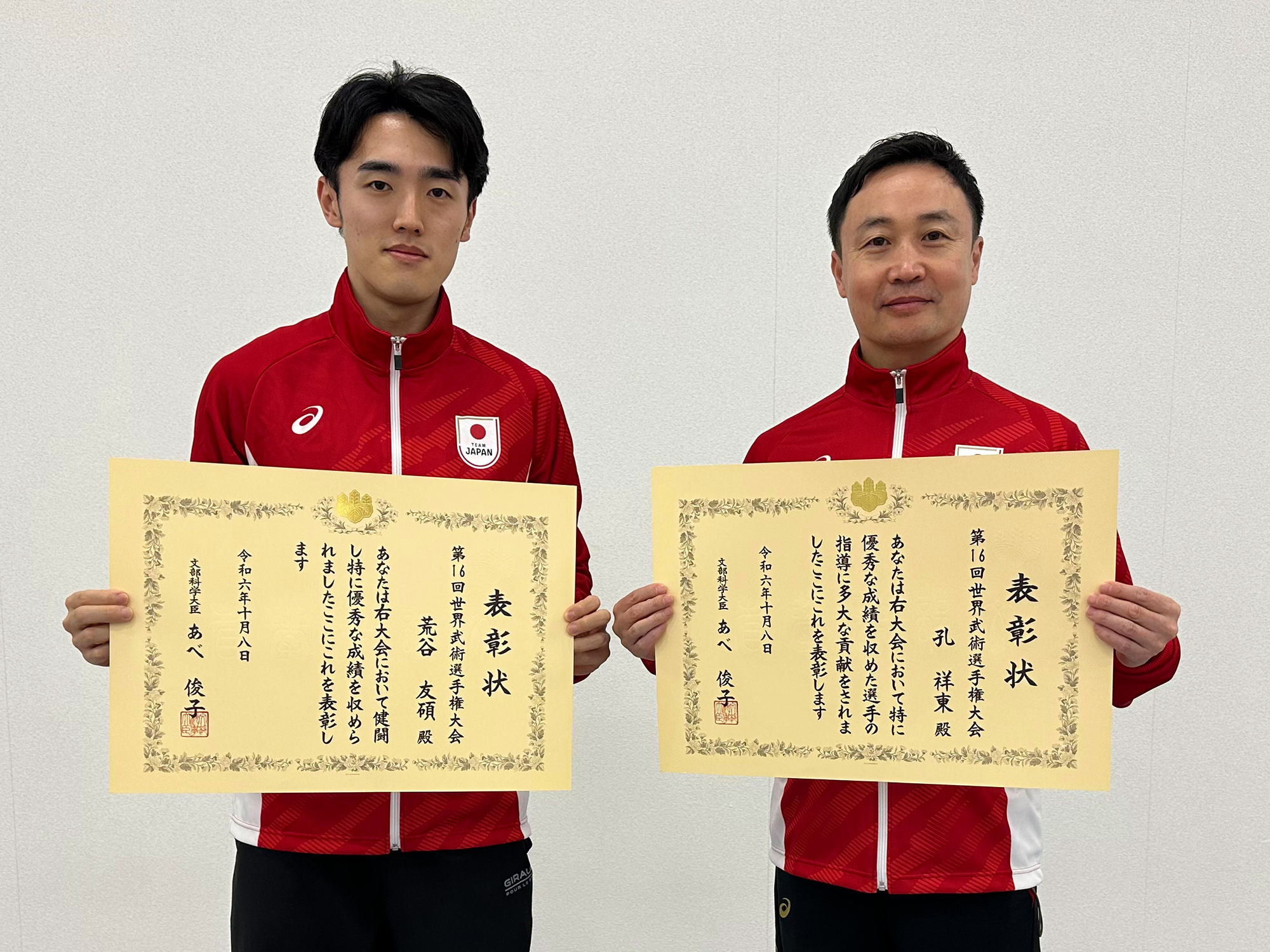 文部科学省の「国際競技大会優秀者表彰」を武術太極拳から2人が受賞 