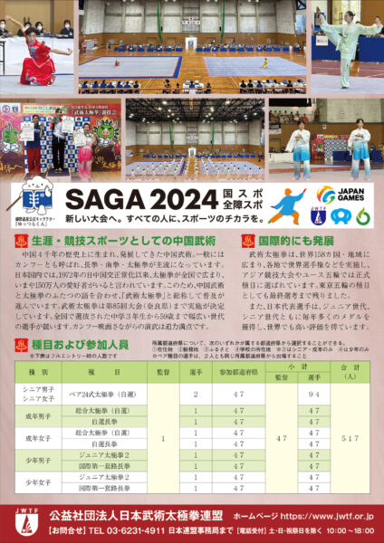SAGA2024国スポ チラシ