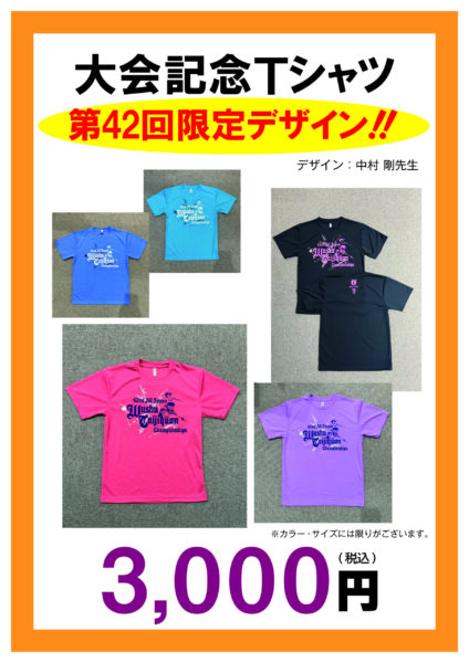 記念Tシャツカラー見本 class=