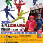 2026年全日本競技会ポスター