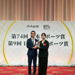 競技団体別最優秀賞が齋藤志保選手に贈呈された