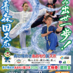青森国スポポスター（表）