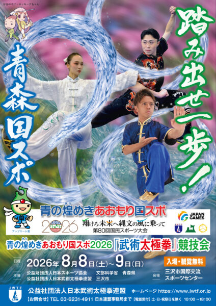 青森国スポポスター（表）