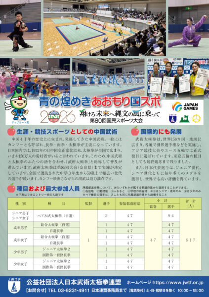 青森国スポポスター（裏）