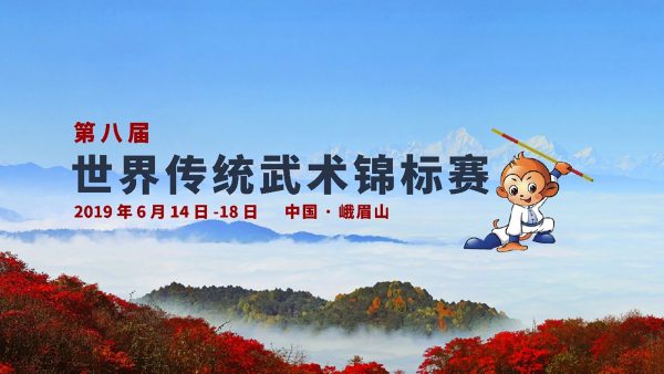 大会期間中には競技だけでなく、伝統武術の名家による技 術講習と理論講座も行われる