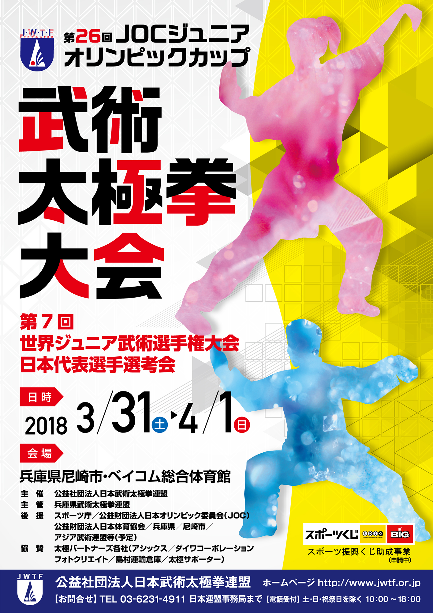 第26回JOCジュニア