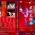 舞台「武術太極拳」