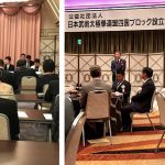 四国ブロック設立総会