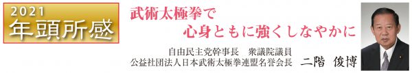 武術太極拳で心身ともに強くしなやかに