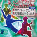 伝統＆ジュニアフェスチラシ
