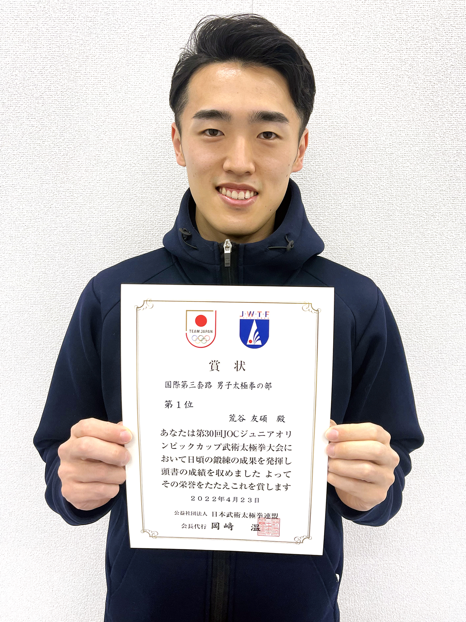 第30回JOCジュニアオリンピックカップ武術太極拳大会」競技日程表 