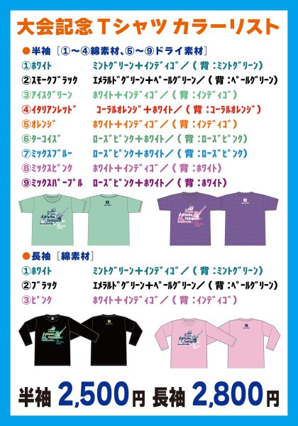 記念Tシャツカラーリスト