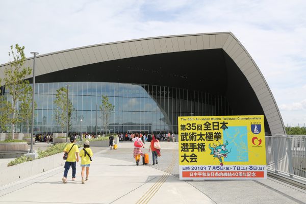01_01_第35回全日本武術選手権大会