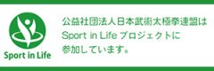 Sport in Life コンソーシアム