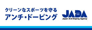 日本アンチ・ドーピング機構 | Japan Anti-Doping Agency (JADA)