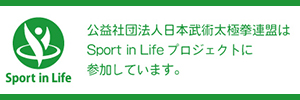 Sport in Life コンソーシアム