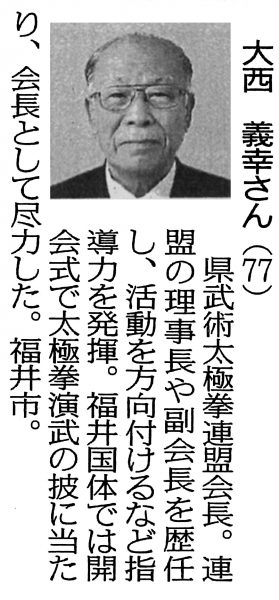 福井県連盟会長教育功労賞02