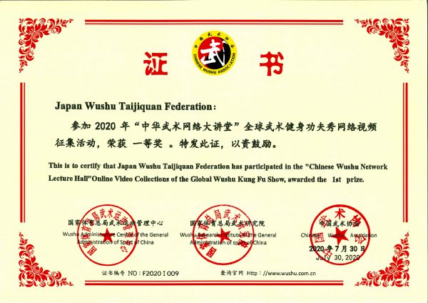 中華武術オンライン大講堂_賞状