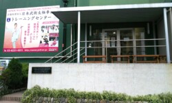 センター入口 日本連盟トレーニングセンター入口