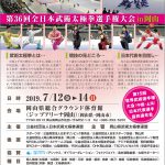 第36回全日本武術太極拳選手権大会