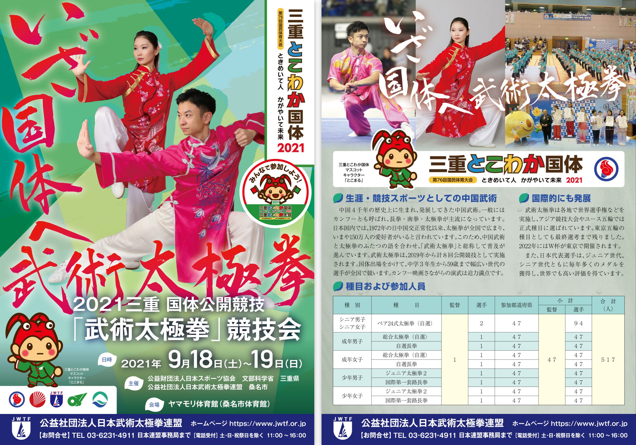2021三重国体本大会ポスター・チラシ両面