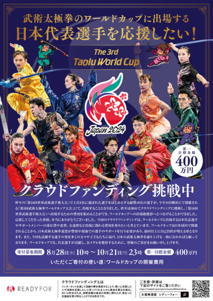 クラウドファンディングチラシ表面