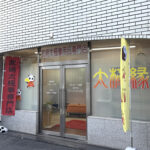 今回は北新宿にある東京支店にお伺い