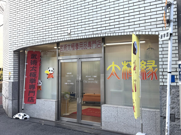 今回は北新宿にある東京支店にお伺い