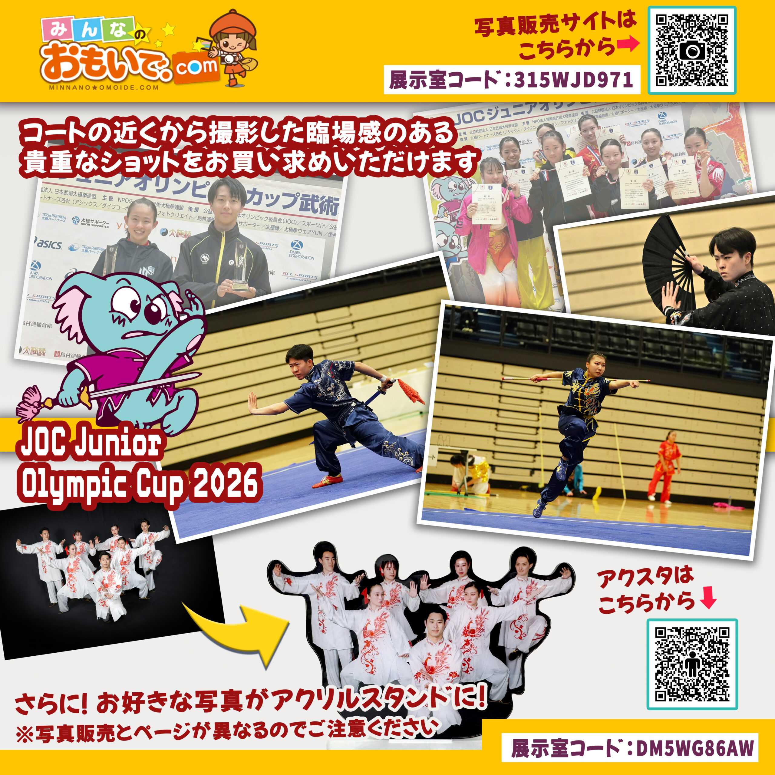 第34回JOCジュニアオリンピックカップ武術太極拳大会」結果報告 | 公益