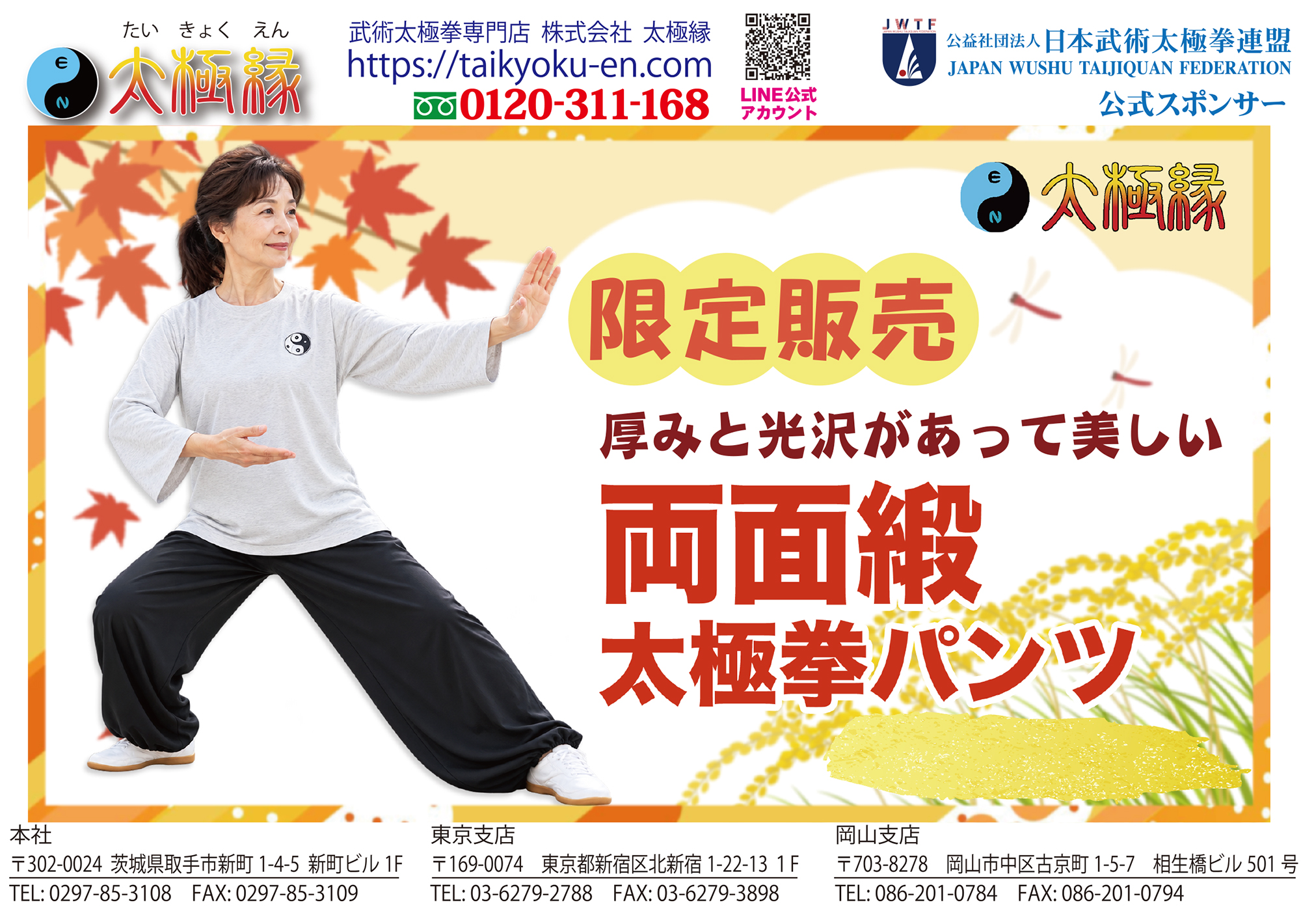 太極縁広告