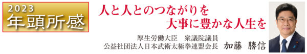 人と人とのつながりを大事に豊かな人生を