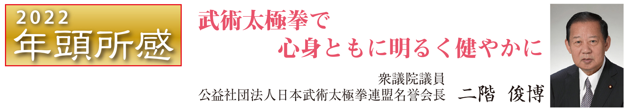 武術太極拳で心身ともに明るく健やかに