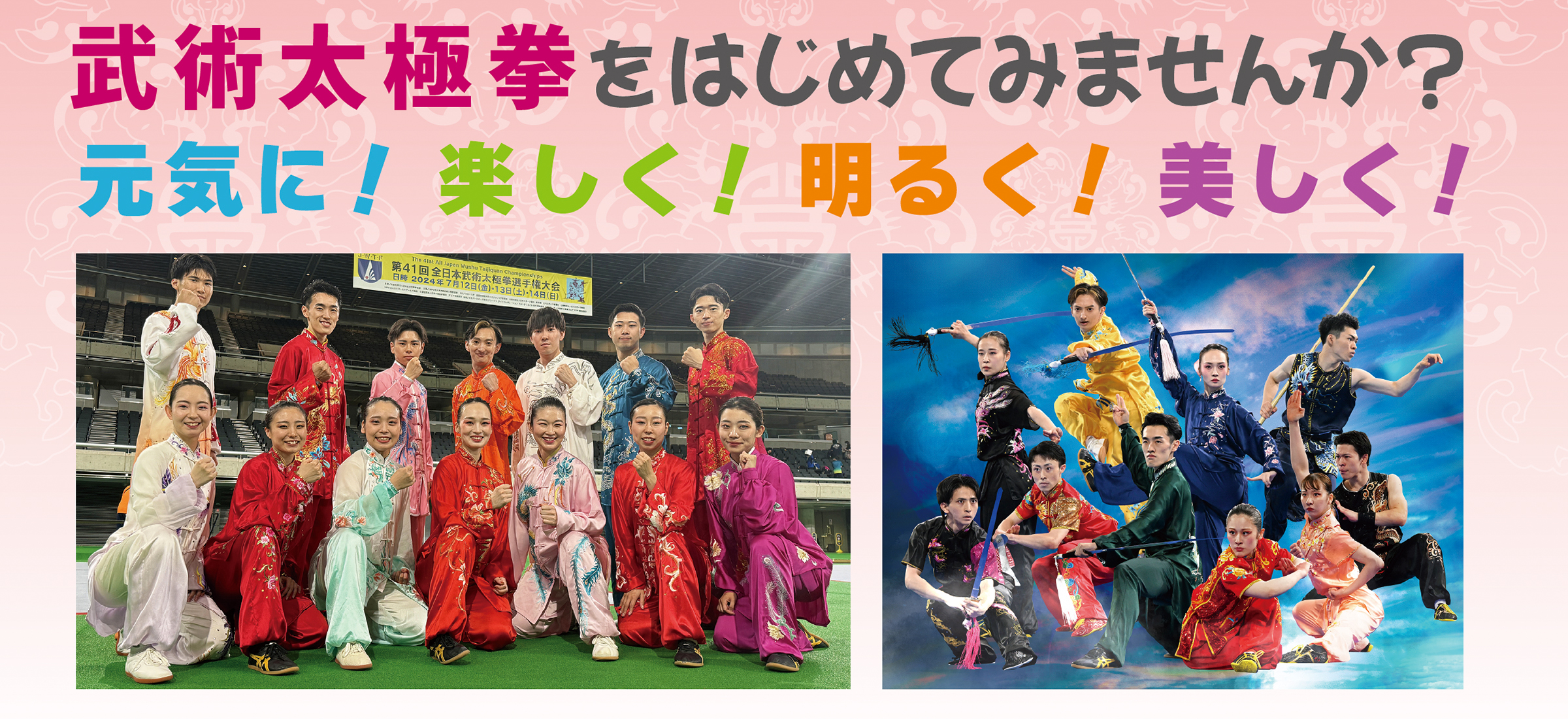 武術太極拳をはじめてみませんか？