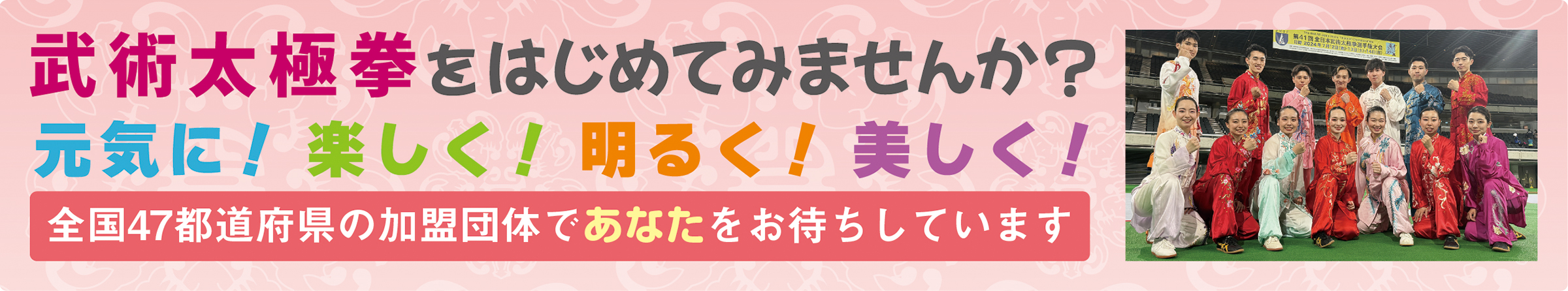 武術太極拳をはじめてみませんか？