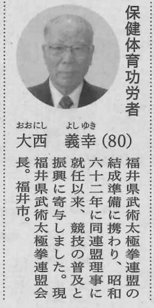 福井新聞記事より