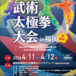 全国のジュニア選手たちが福岡に集う