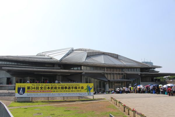 「東京体育館」外観（2017年の全日本大会時）