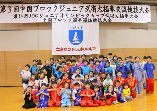 第3回中国ブロックジュニア交流競技大会