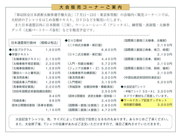 販売コーナーご案内