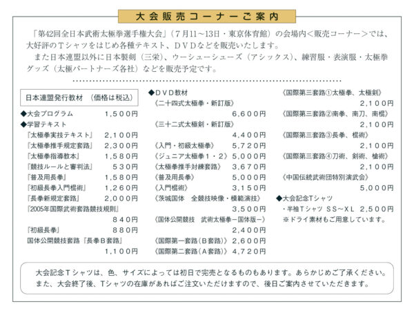 販売コーナーご案内