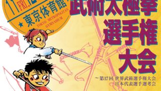 第42回全日本選手権大会_